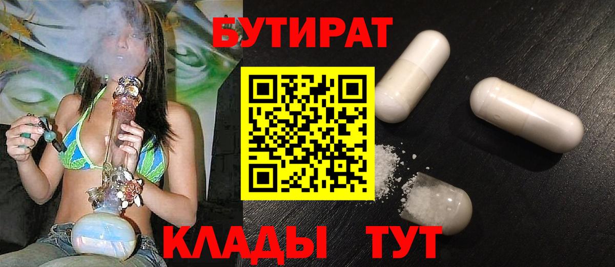 Бутират оксибутират Челябинск