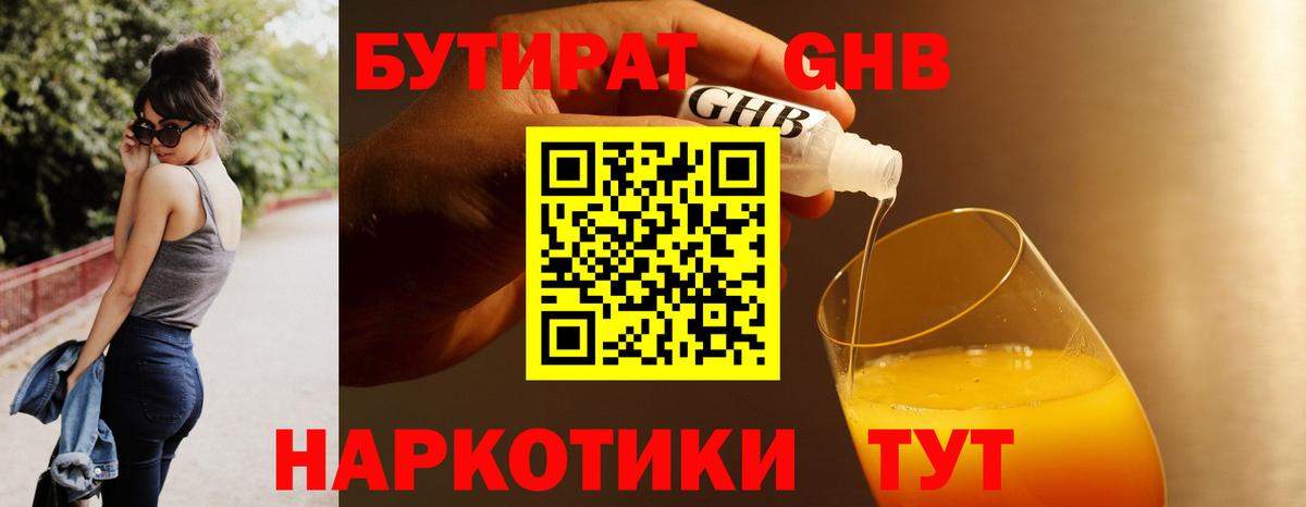 Бутират оксибутират Челябинск