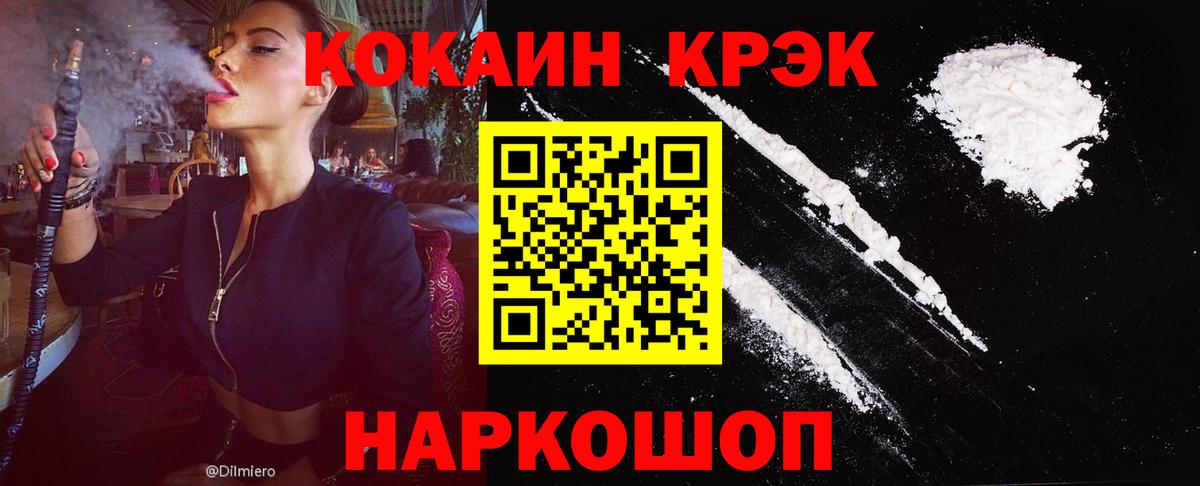 КОКАИН 97%  COCAIN 99%  Вход с VPN  Челябинск 