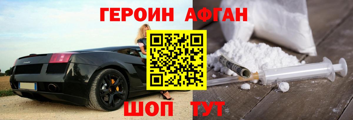 ГЕРОИН афганец  Челябинск 