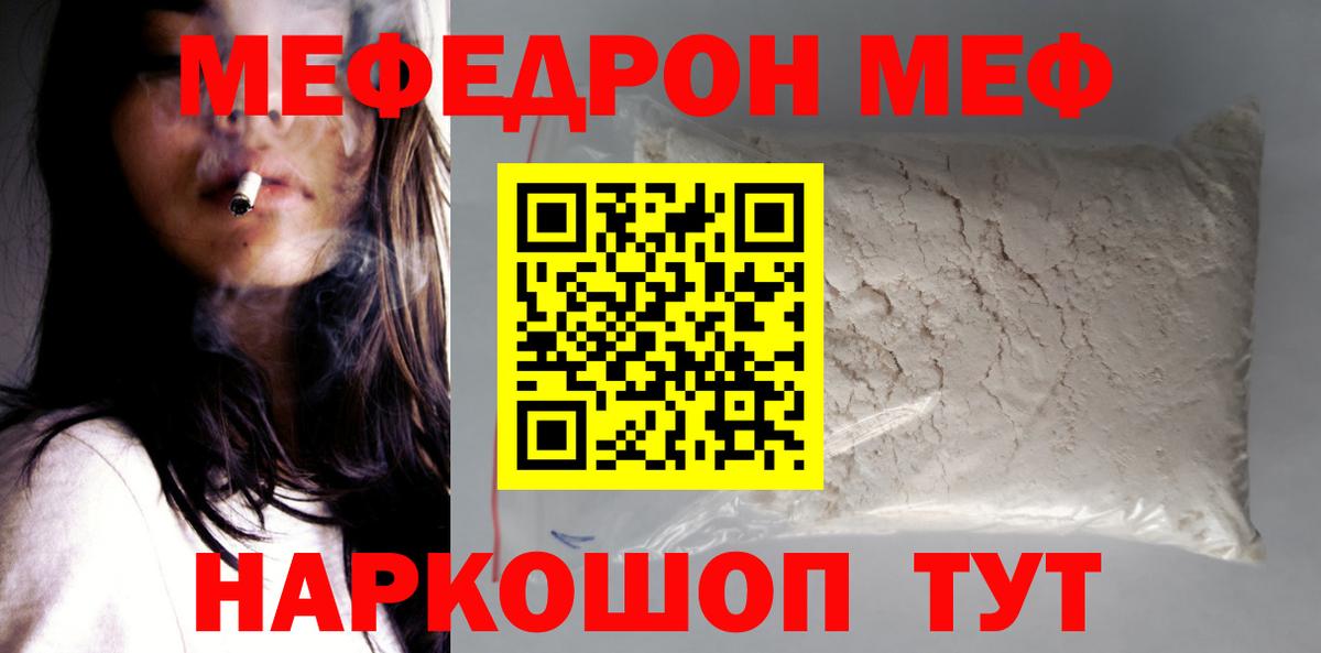 Меф мяу мяу мука Челябинск