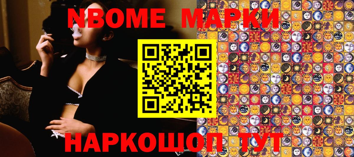 Марки N-bome 1,5мг  Челябинск 