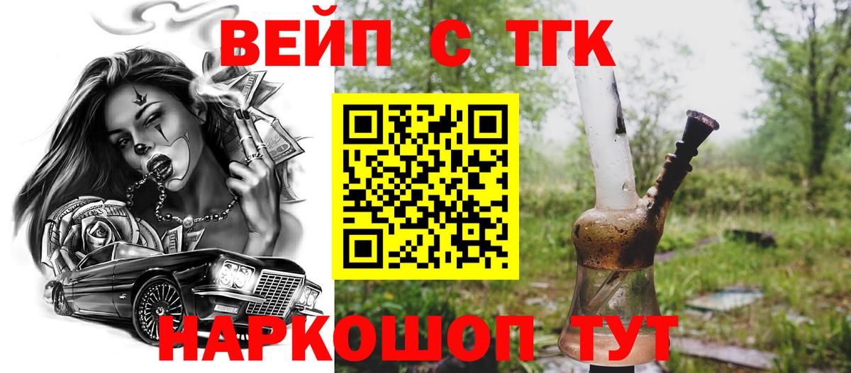 Челябинск  ТГК вейп  Дистиллят ТГК жижа  Вход с VPN 